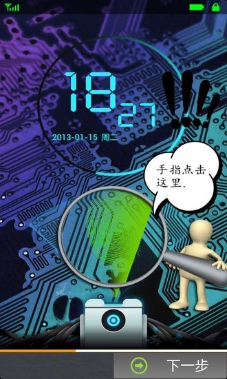 指纹解锁v1.11.14截图3