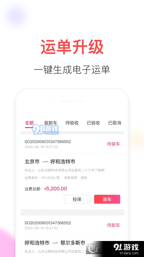 顺辔通v1.0.7截图2