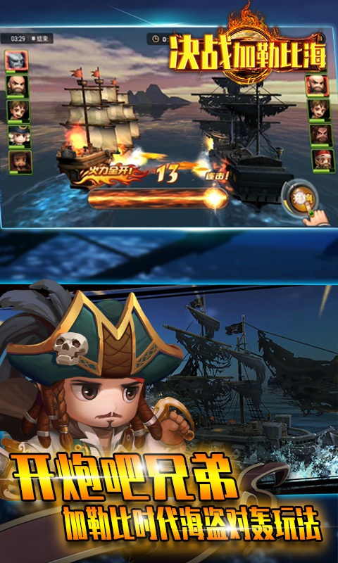 决战加勒比海v1.3.0.5截图4
