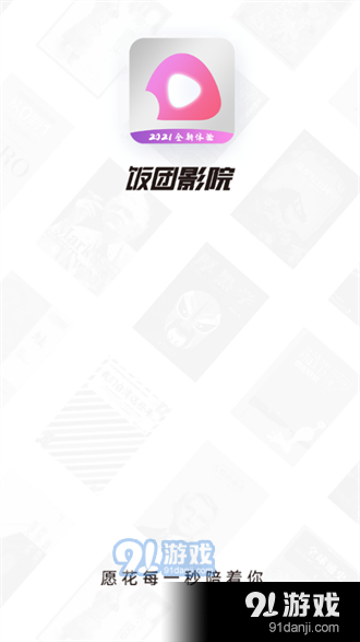 饭团影院appv2.1.5截图4