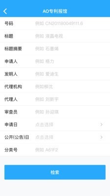 AO专利报馆v2.4.5截图2