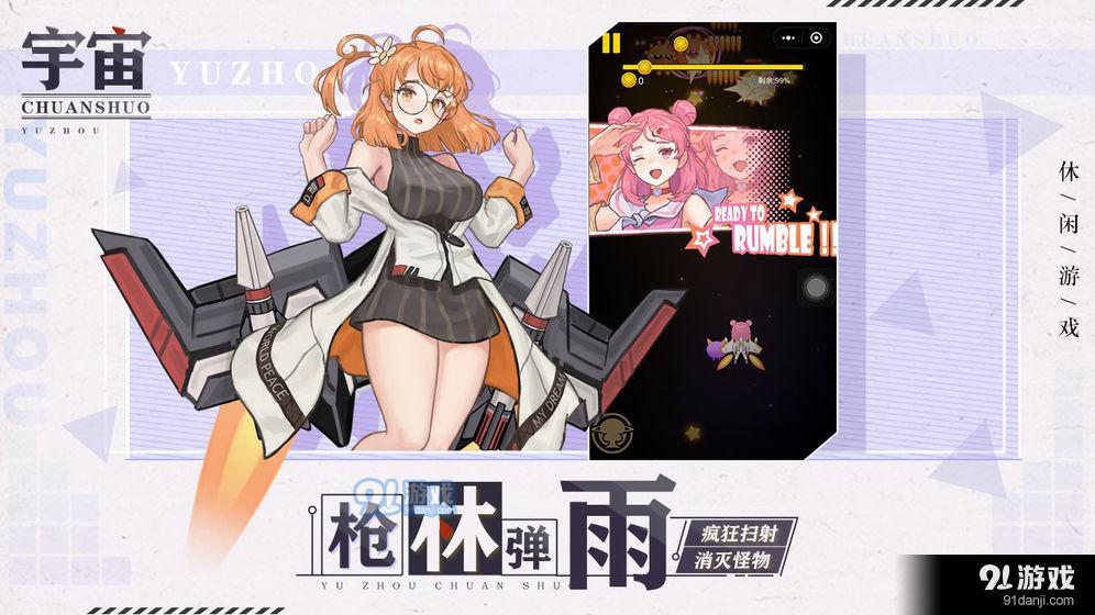 宇宙传说v1.3.6截图1