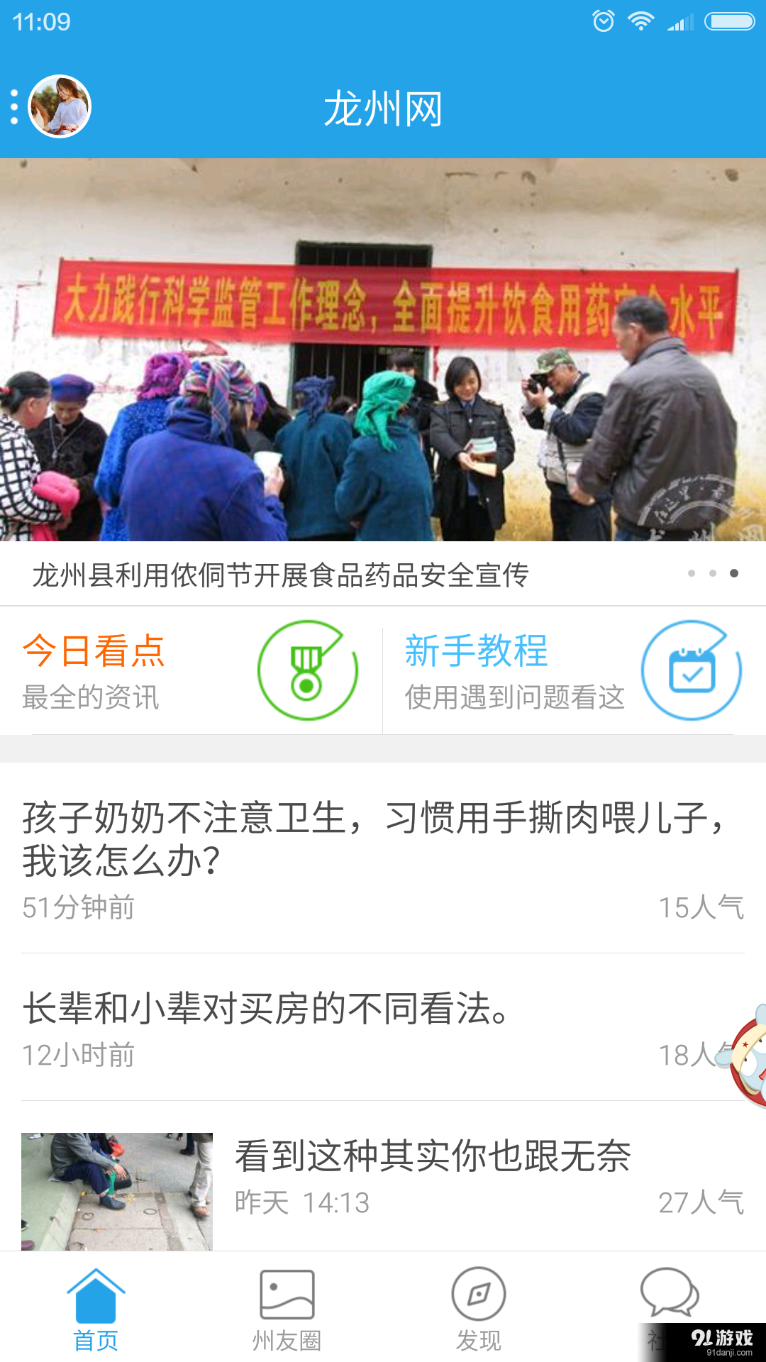 龙州网v3.8.4截图1