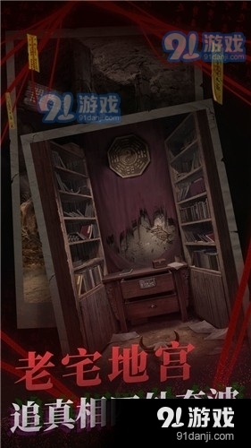 纸嫁衣2v1.4.4截图1