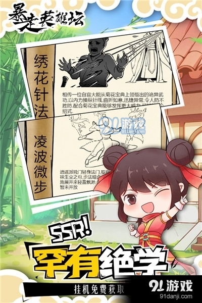 暴走英雄坛九游版v1.6.6截图2