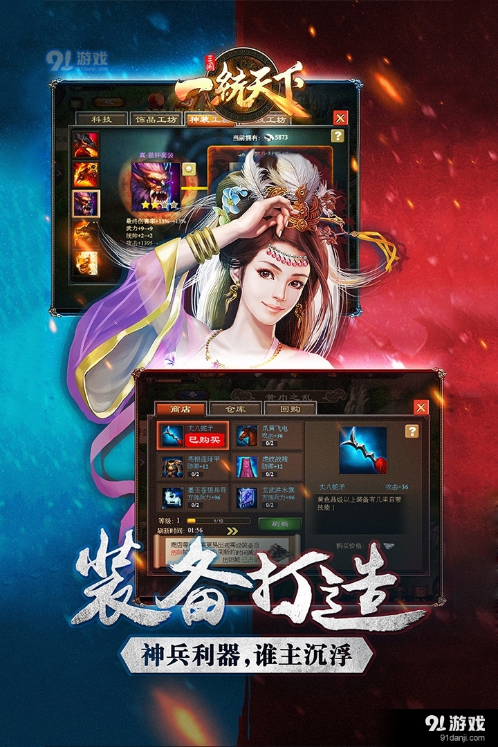 三国一统天下游戏v10.0.5截图5