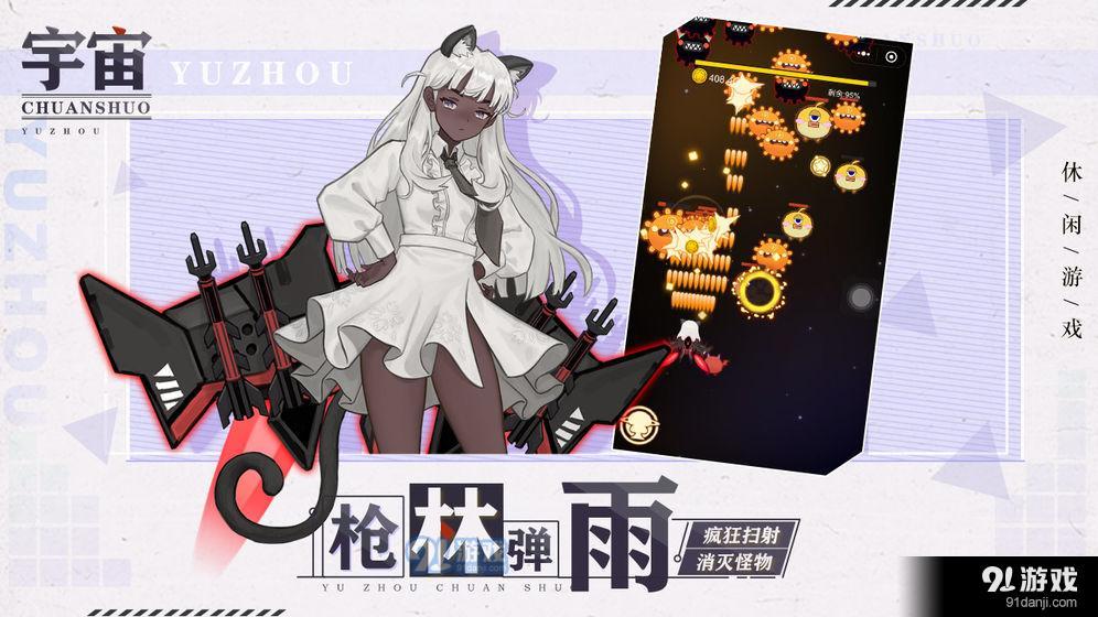 宇宙传说v1.3.6截图4