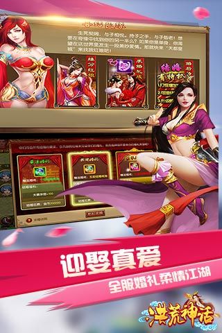 洪荒神话v2.10.0.8截图2