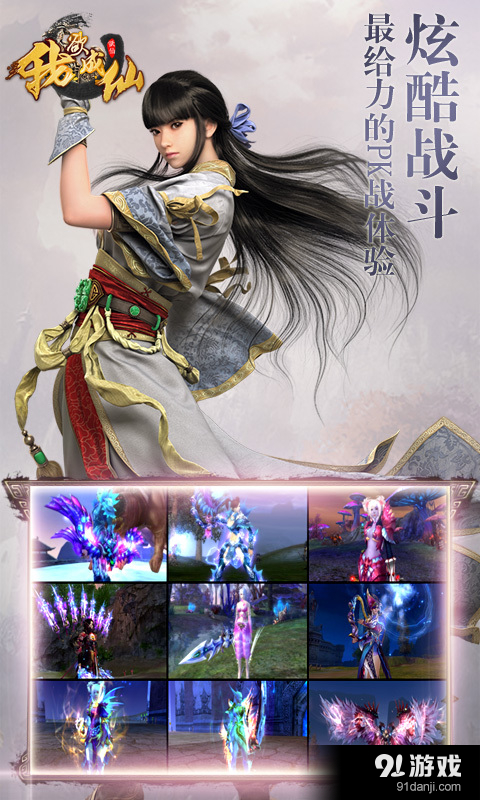 我欲成仙v1.4.3.3截图1