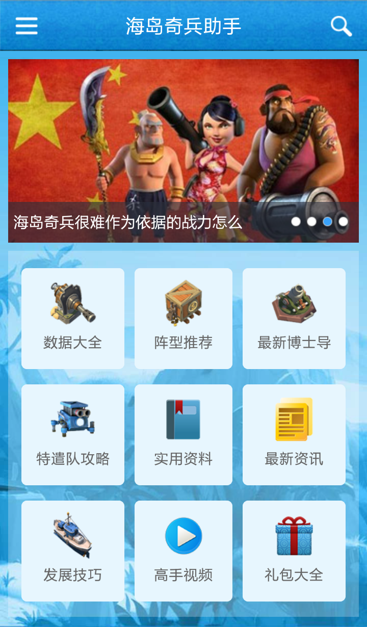 海岛奇兵助手v2.11.9截图1