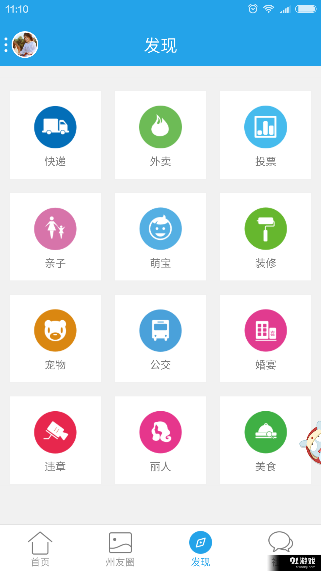 龙州网v3.8.4截图3