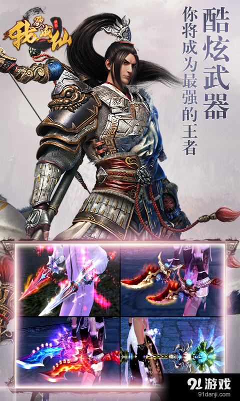 我欲成仙v1.4.3.3截图3