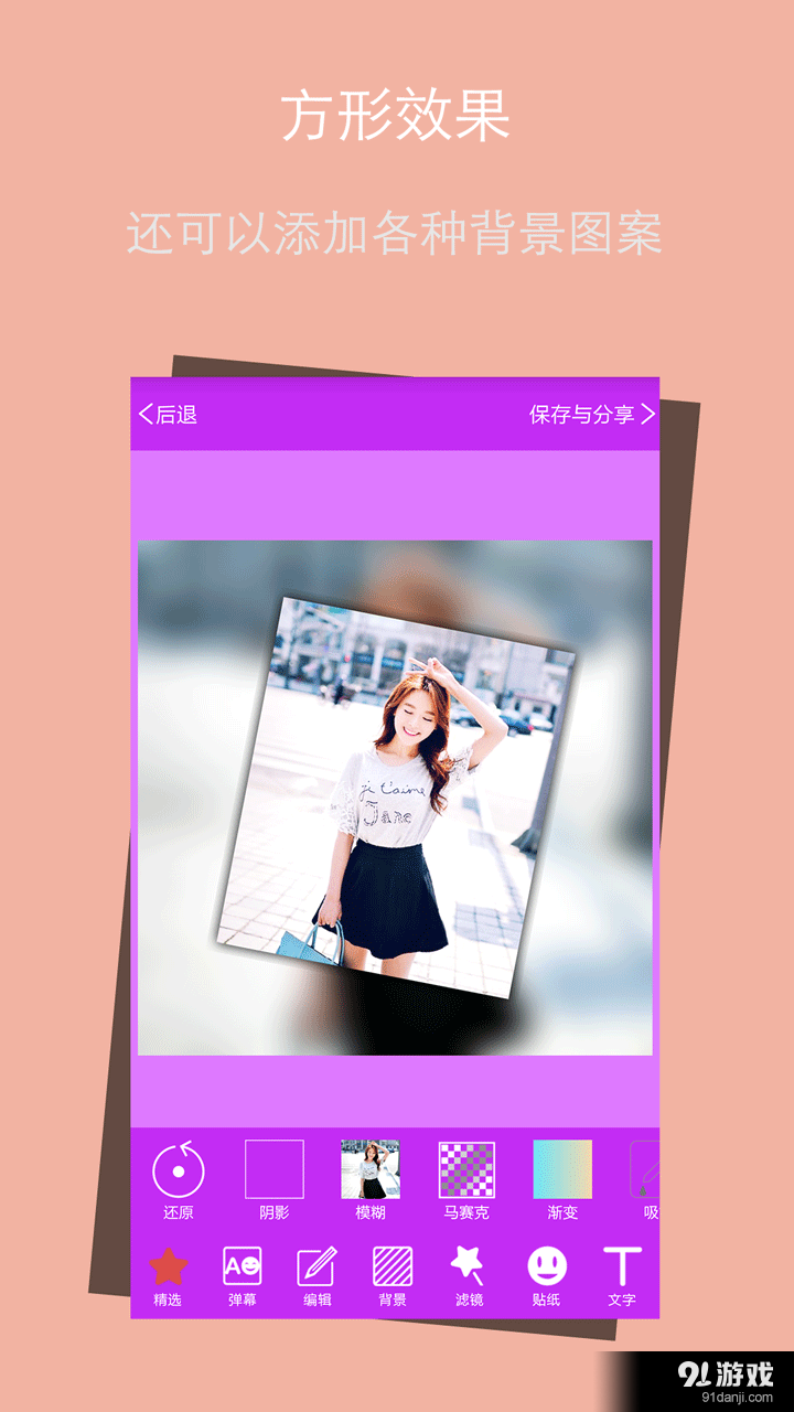 简美P图v3.12.74截图2