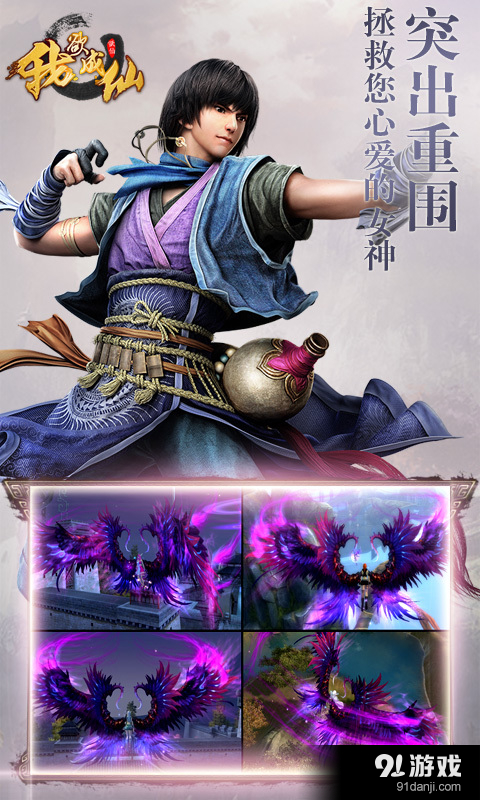 我欲成仙v1.4.3.3截图4