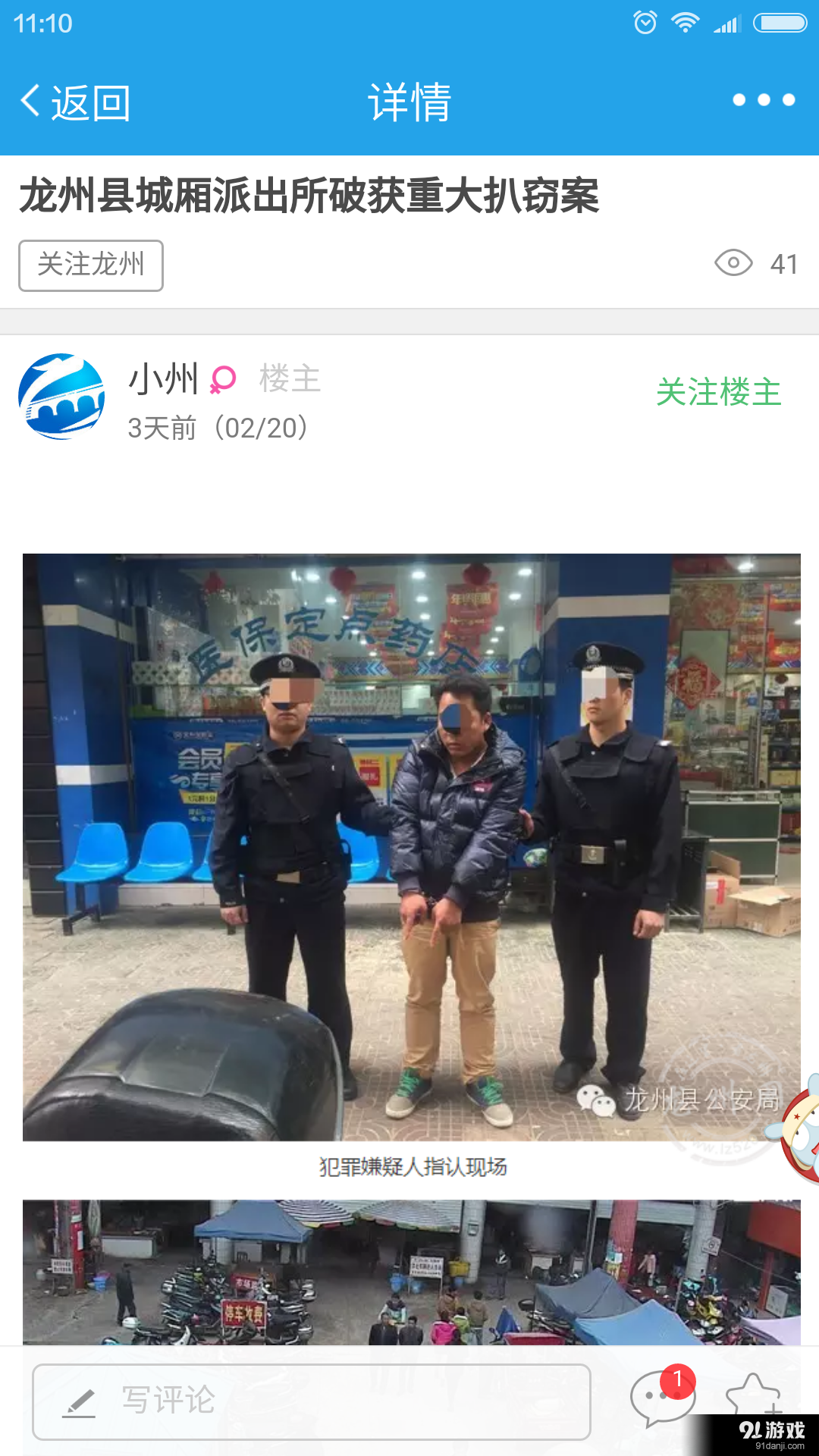 龙州网v3.8.4截图4