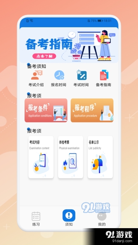 教师刷题宝典v1.6截图3