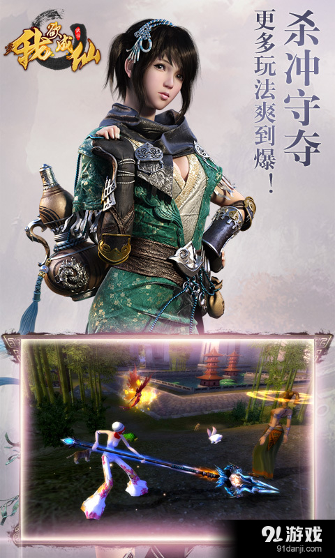 我欲成仙v1.4.3.3截图5