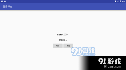 兽语翻译v1.12截图2