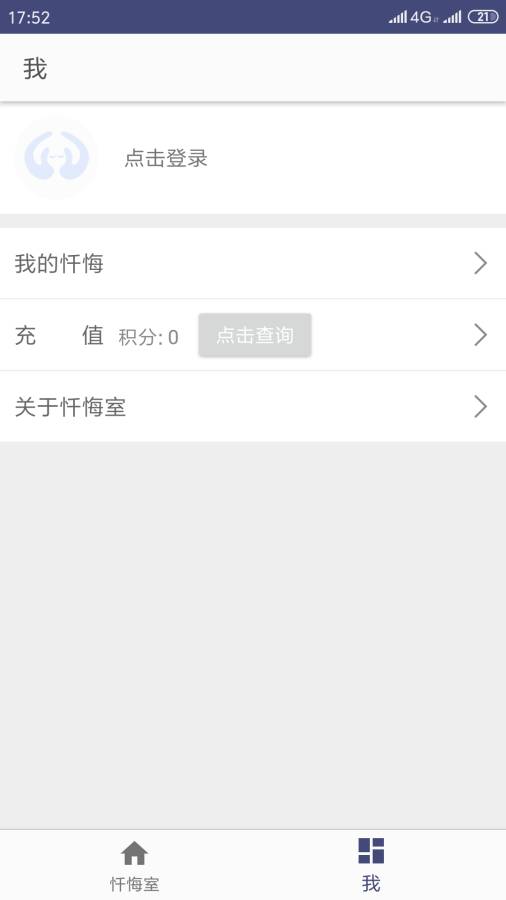 忏悔室v1.8截图5