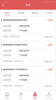 厦美云管理v1.15截图2