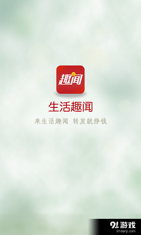 生活趣闻v1.5.3截图1