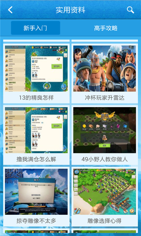 海岛奇兵助手v2.11.9截图3
