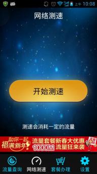 移动流量仪v1.14截图3