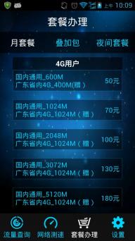 移动流量仪v1.14截图2