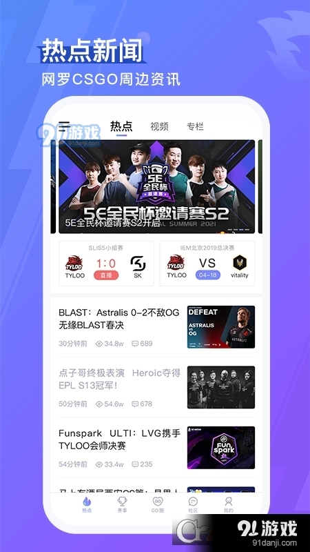 5e对战平台（5EPlay）手机版v4.24.4截图4