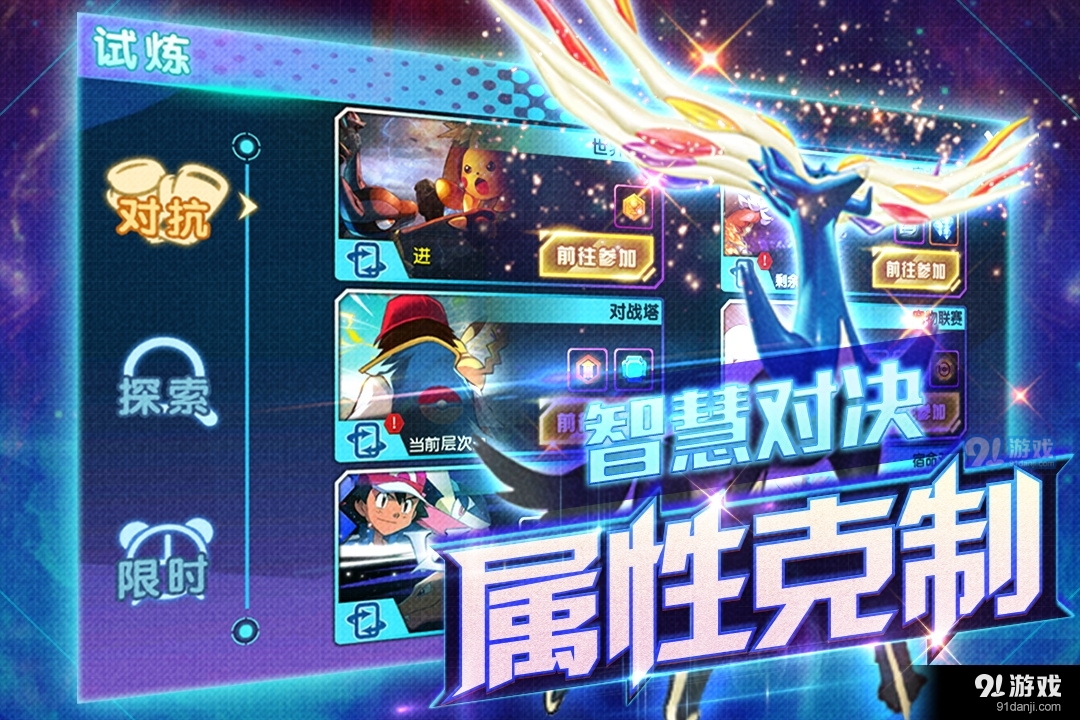 口袋妖怪3DS游戏v5.9.3截图2