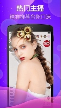 极品直播v1.3.91截图1