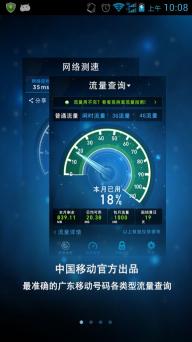 移动流量仪v1.14截图5