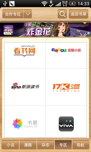 宝软阅读器v1.4.7截图4