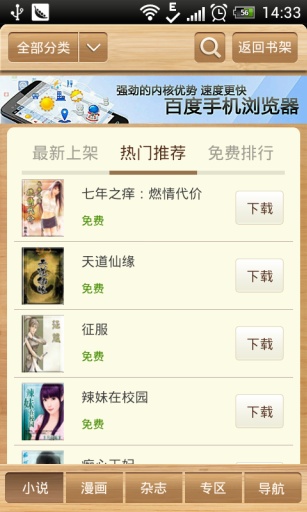 宝软阅读器v1.4.7截图2