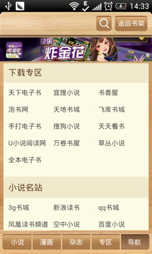 宝软阅读器v1.4.7截图3