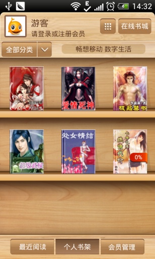 宝软阅读器v1.4.7截图1