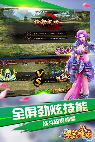 洪荒神话v2.10.0.8截图3