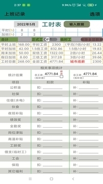 上班记录工时表v20.4.14截图1