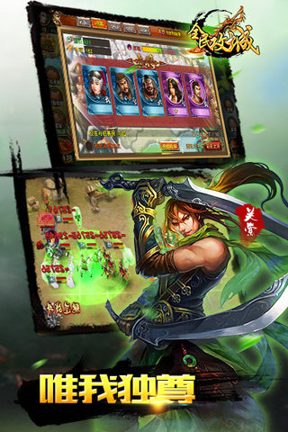 全民攻城v1.12截图3