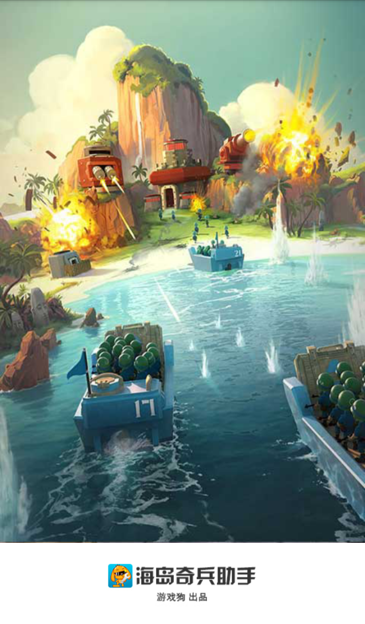 海岛奇兵助手v2.11.9截图5