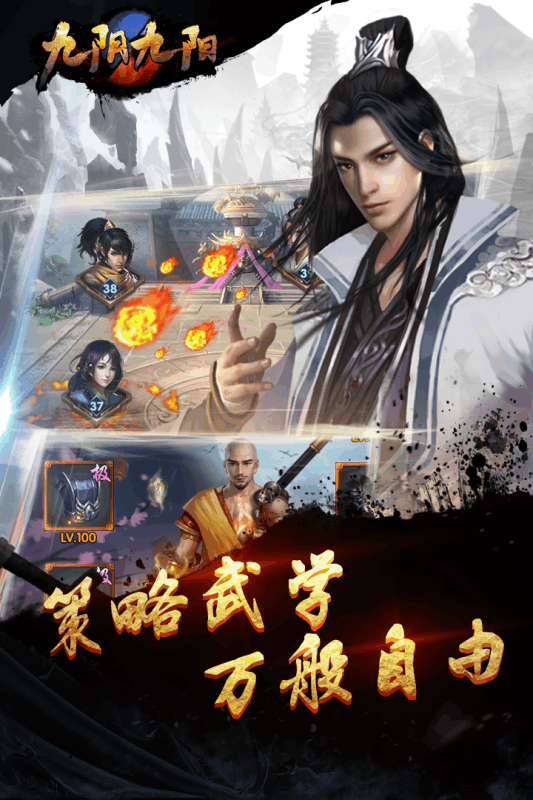 九阴九阳手游九游版v1.7截图5