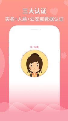 婚往Appv1.3.6截图4