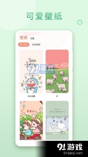 乃糖壁纸v1.3.9截图1