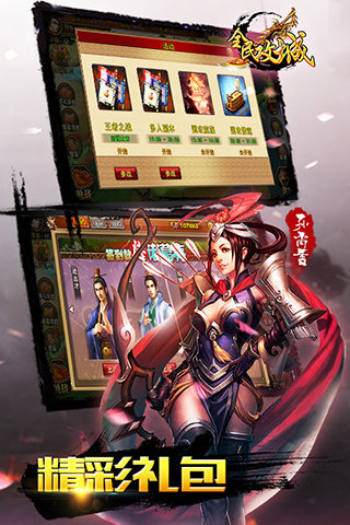 全民攻城v1.12截图4