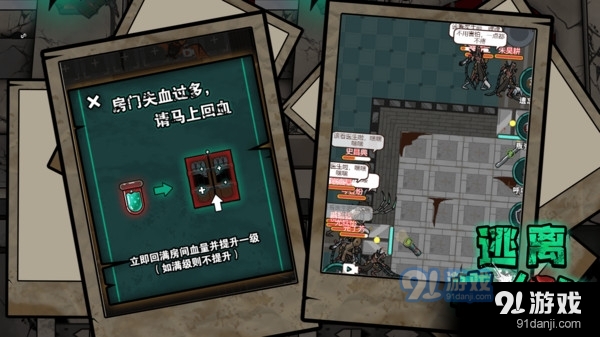 逃离疯人院v1.8截图1