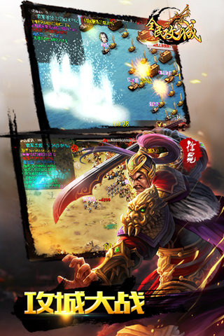 全民攻城v1.12截图5