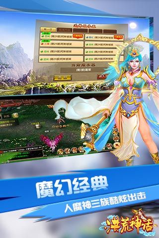 洪荒神话v2.10.0.8截图4
