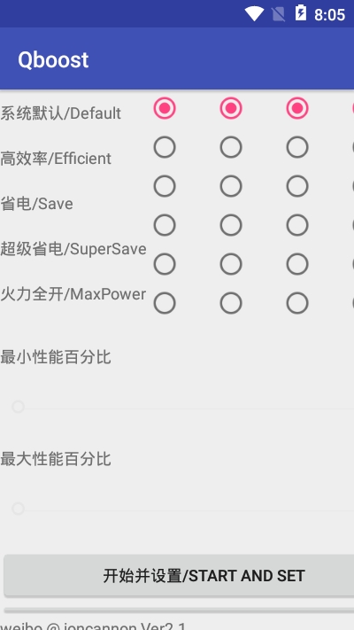 Qboost超频v1.8截图3