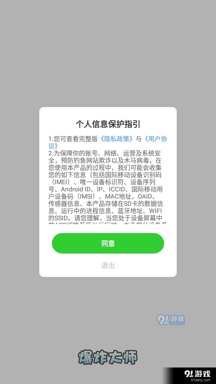 爆炸大师红包版v0.9.5截图3