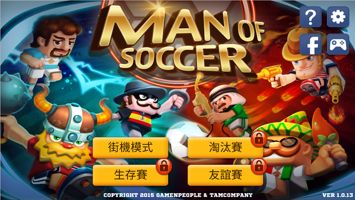 男子足球v1.3.18截图2
